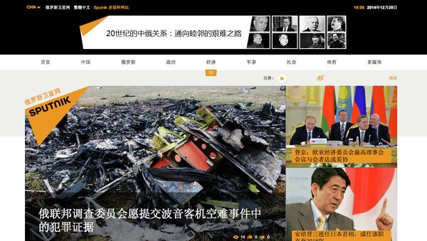 Сайт Sputnik на китайском языке