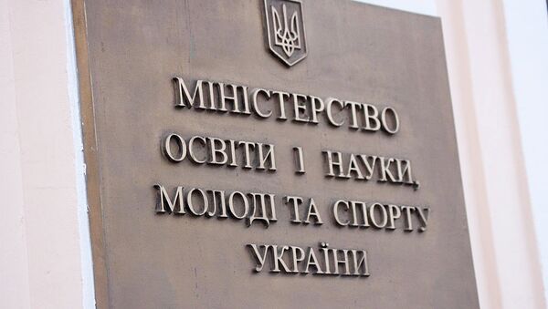 Вывеска на здании Министерства образования и науки Украины