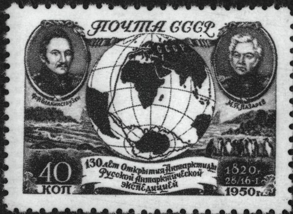 Почтовая марка 130 лет Открытия Антарктиды Русской Антарктической экспедицией
