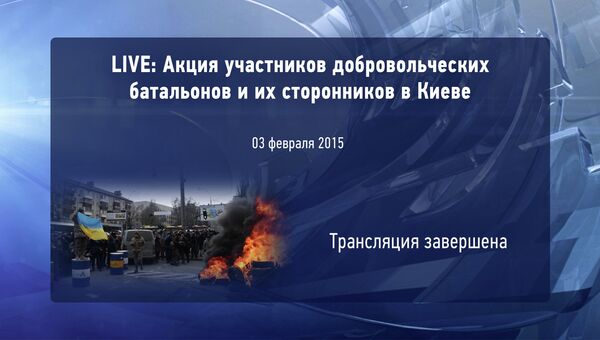 LIVE: Акция участников добровольческих батальонов и их сторонников в Киеве