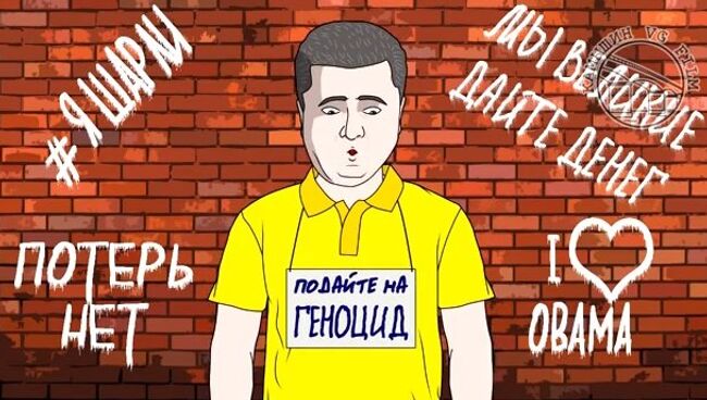 Автор роликов о Псаки и Яценюке снял мультфильм о Порошенко