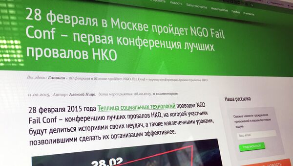 Страница NGO Fail Conf