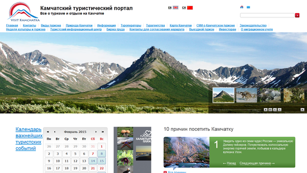 Скриншот страницы туристического портала visitkamchatka.ru