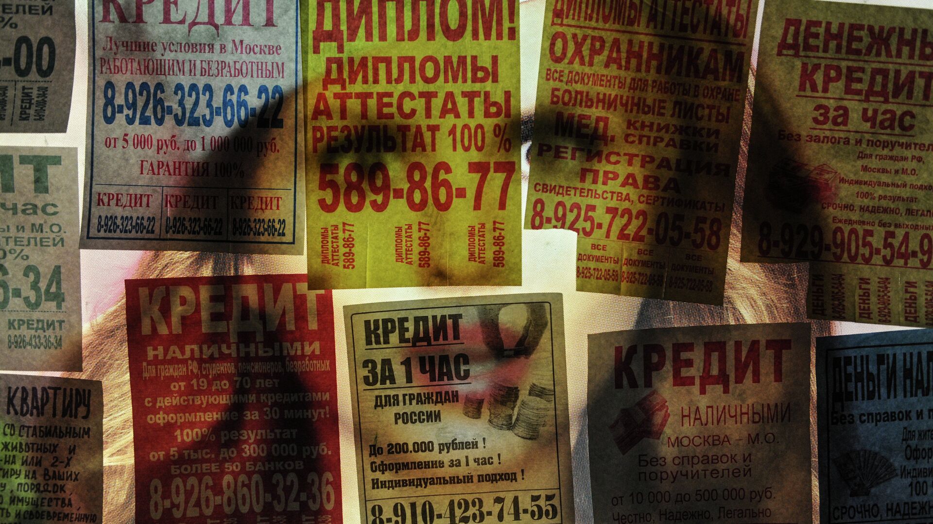 Автобусная остановка, заклеенная объявлениями, на одной из улиц Москвы - РИА Новости, 1920, 28.11.2020
