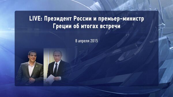 LIVE: Президент России и премьер-министр Греции об итогах встречи