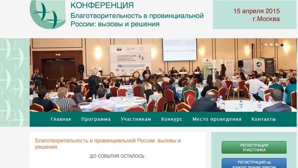 Страница конференции Благотворительность в провинциальной России