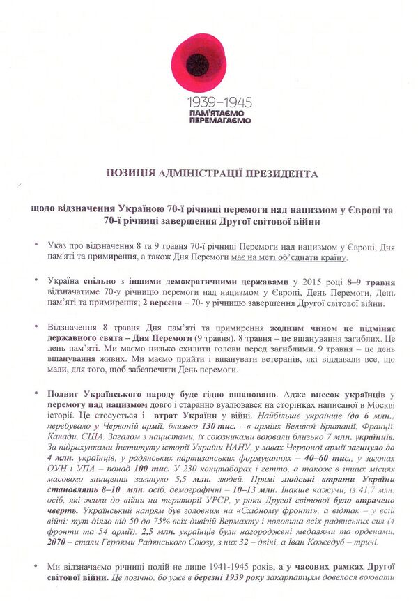 Ориентировка администрации украинского президента для СМИ Ориентировка администрации украинского президента для СМИ