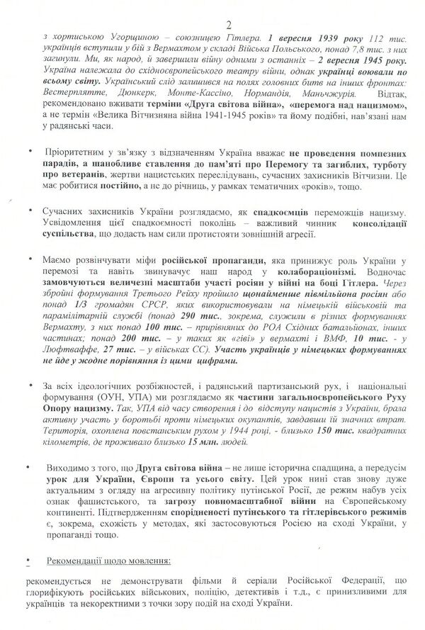Ориентировка администрации украинского президента для СМИ Ориентировка администрации украинского президента для СМИ