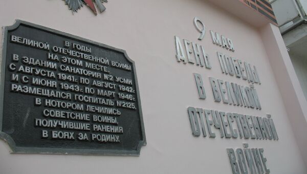Мемориальная доска на одном из санаториев города Сочи