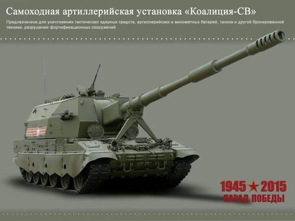Самоходная артиллерийская установка Коалиция-СВ Самоходная артиллерийская установка Коалиция-СВ