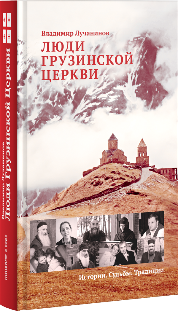 Классики грузинской литературы. Книги Грузия. Грузинская книга. Книга церкви Грузии. История Грузии книга.