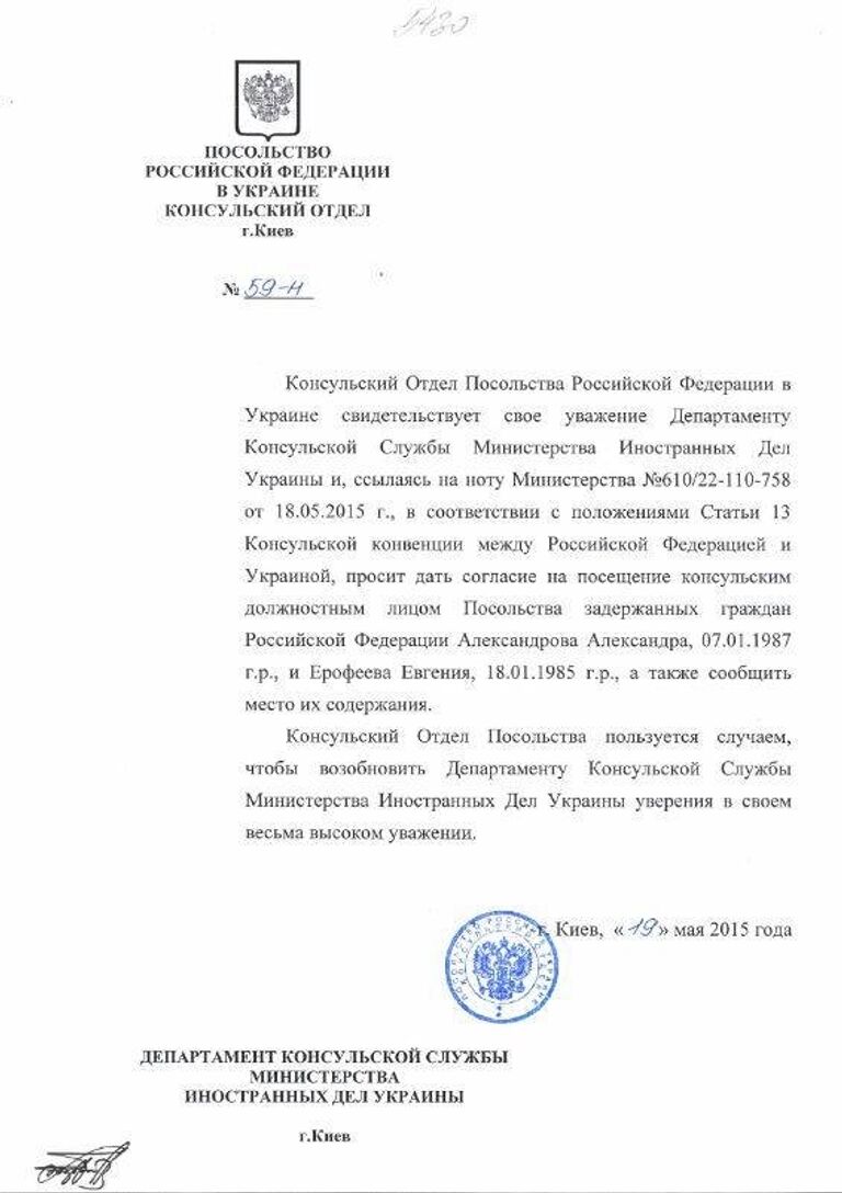 Нота посольства РФ на Украине от 19 мая 2015 года Нота посольства РФ на Украине от 19 мая 2015 года