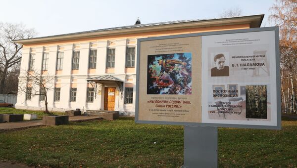 Мемориальный музей писателя В.Т. Шаламова в Вологде