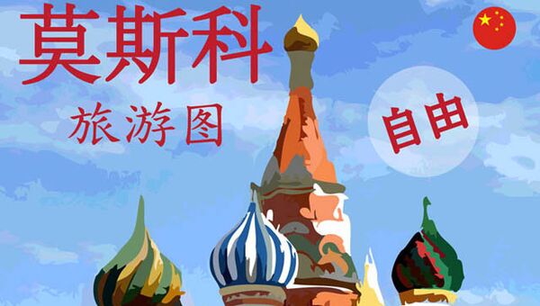Фракмент обложки карты Москва на китайском языке