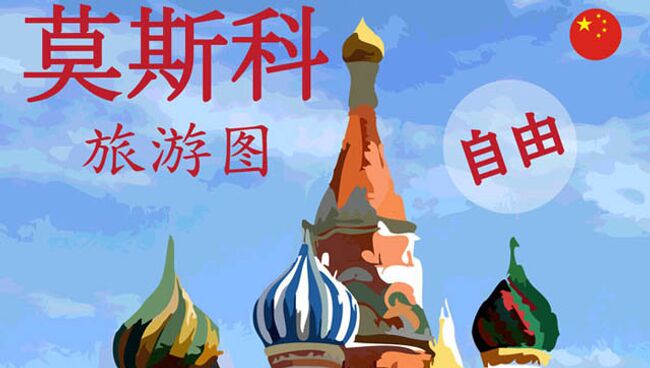 Фракмент обложки карты Москва на китайском языке