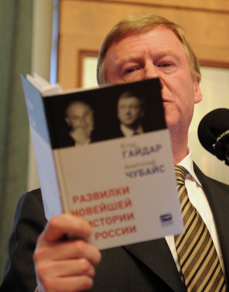 Председатель правления ОАО Роснано Анатолий Чубайс на презентации книги Егора Гайдара и Анатолия Чубайса Развилки новейшей истории России