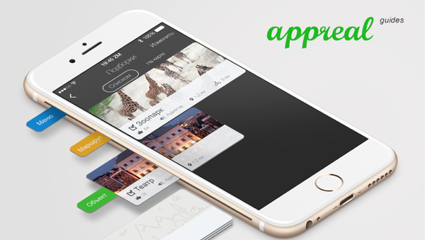 Appreal Guides