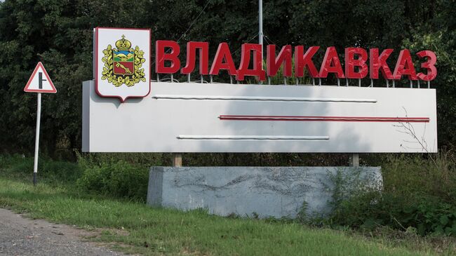 На въезде в город Владикавказ