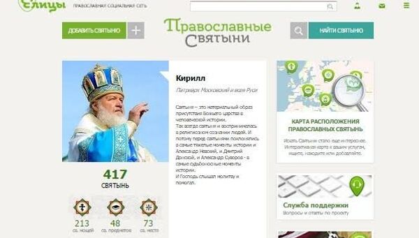 Электронная карта православных святынь