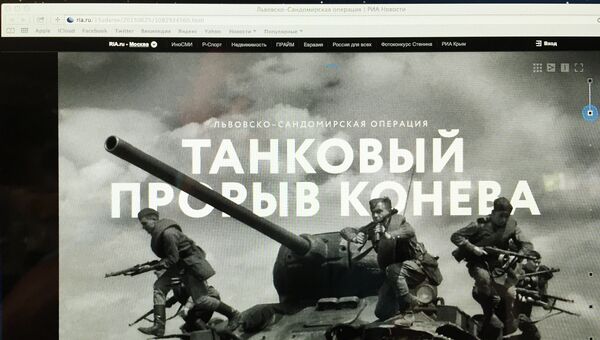 Медиагруппа Россия сегодня выпустила новую серию мультимедийных исторических статей, посвященных  Львовско-Сандомирской операции в ходе Великой отечественной войны