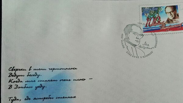 Почтовая марка ЛНР