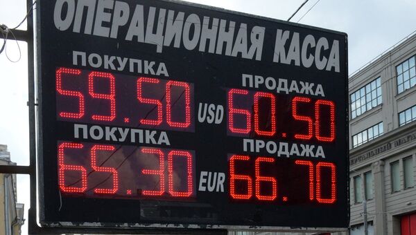 Табло обмена валюты на улице Москвы. Архивное фото