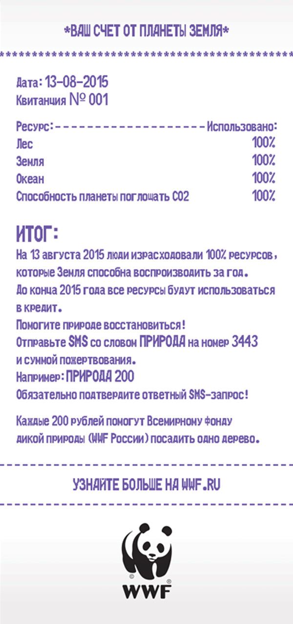 Чек от планеты Земля Чек от планеты Земля