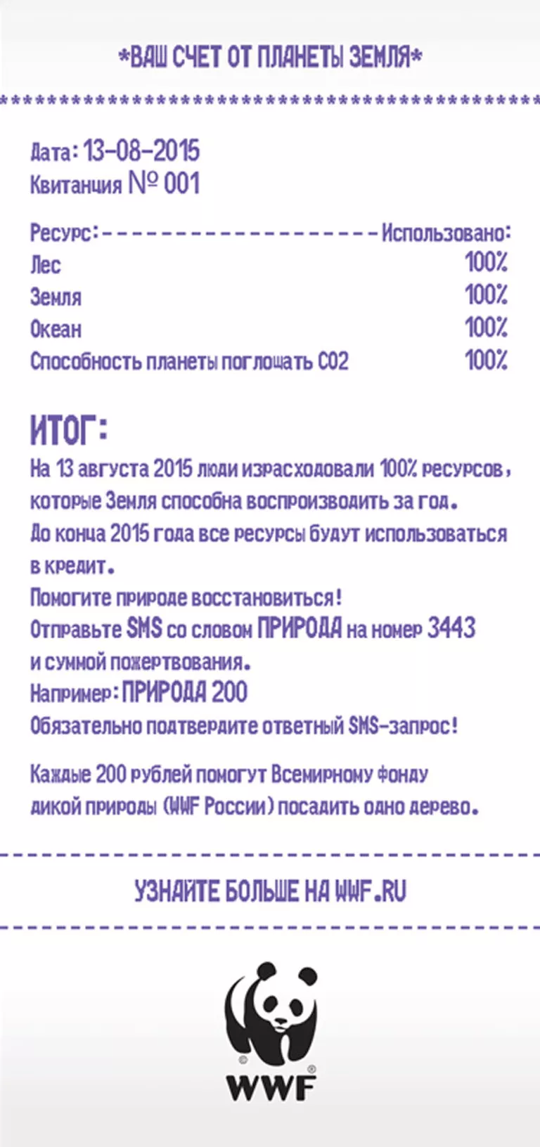 Чек от планеты Земля Чек от планеты Земля