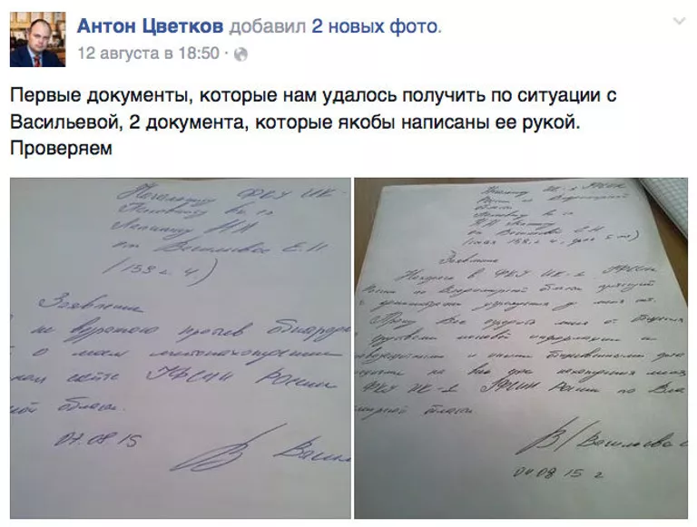 Скриншот страницы Антона Цветкова в facebook Скриншот страницы Антона Цветкова в facebook