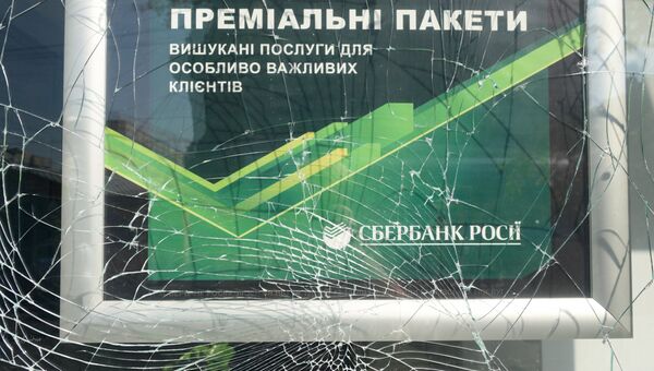 Отделение Сбербанка России пострадало в Киеве. Архивное фото