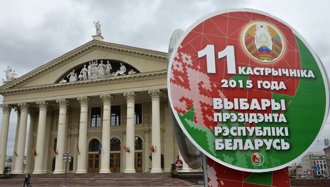 Предвыборная агитация в Белоруссии. Архивное фото