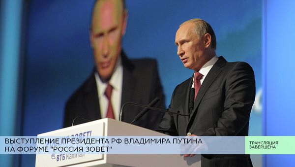 LIVE: Выступление президента РФ Владимира Путина на форуме Россия зовет