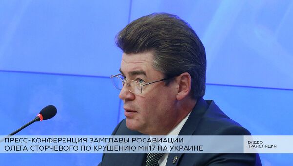 LIVE: Пресс-конференция замглавы Росавиации по крушению МН17 на Украине