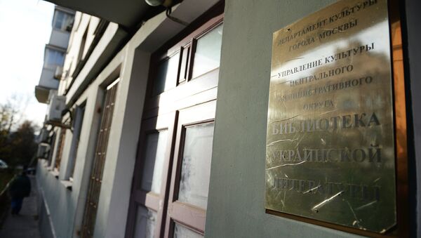 Вывеска на здании Библиотеки украинской литературы в Москве
