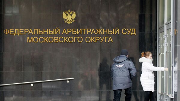 Жители Москвы входят в здание Федерального арбитражного суда Московского округа