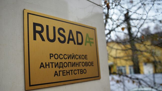 Вывеска на здании Российского антидопингового агентства (РУСАДА). Архивное фото