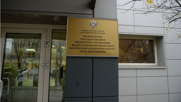 У входа в здание, где расположен Антидопинговый центр на базе ФГБУ Федеральный научный центр физической культуры и спорта в Москве
