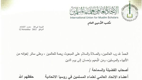 Письмо главы Всемирного союза мусульманских ученых Али аль-Карадаги исламским богословам с просьбой поддержать усилия России в Сирии