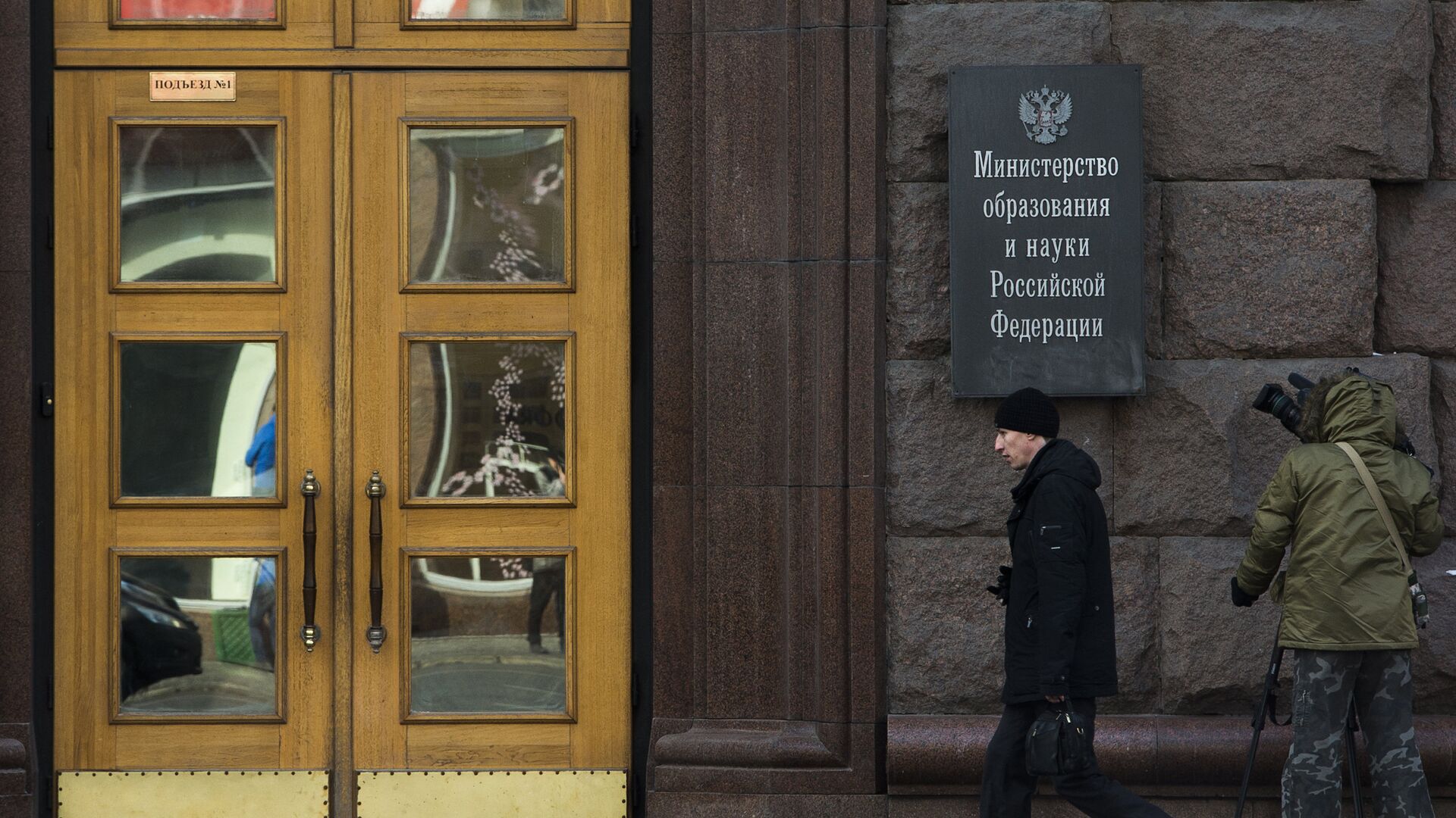 Вход в здание министерства образования и науки РФ - РИА Новости, 1920, 17.02.2022