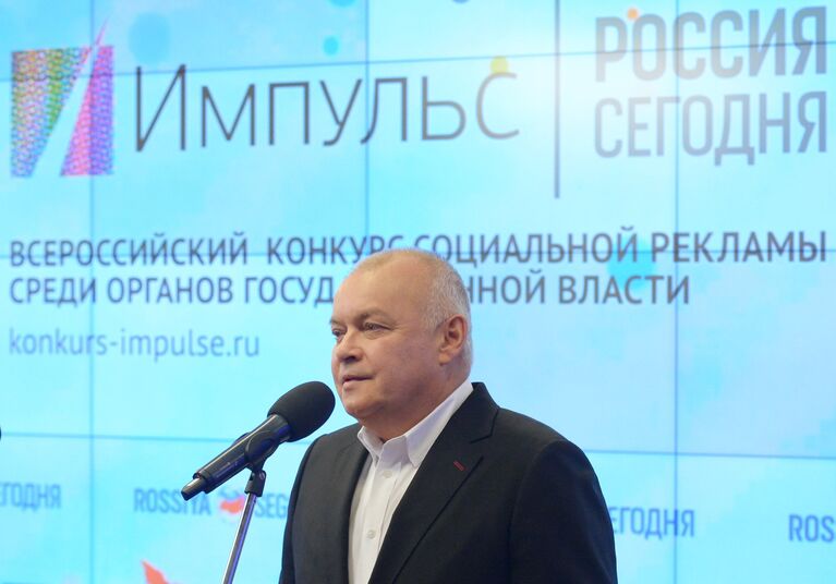 Генеральный директор МИА Россия Сегодня Дмитрий Киселев на церемонии награждения победителей конкурса государственной социальной рекламы Импульс