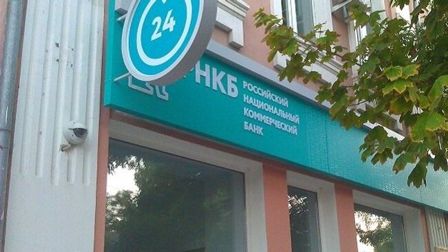 Здание Российского национального коммерческого банка в Симферополе