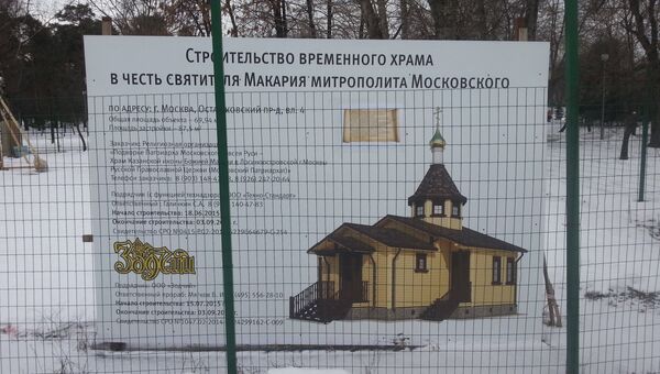 Участок, выделенный под строительство православного храма-часовни в парке Торфянка