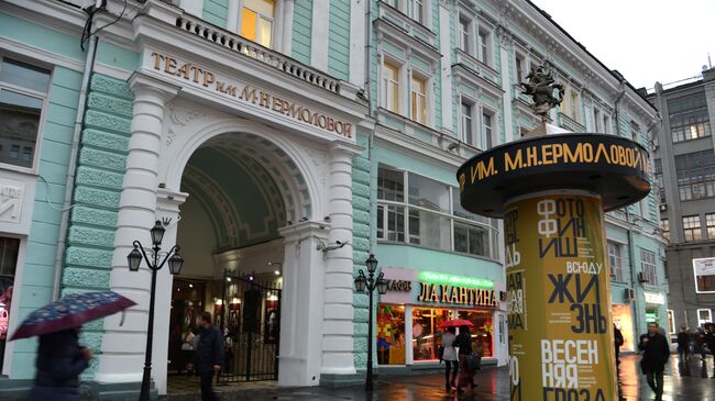 Вид на здание Московского драматического театра имени М.Н. Ермоловой в Москве