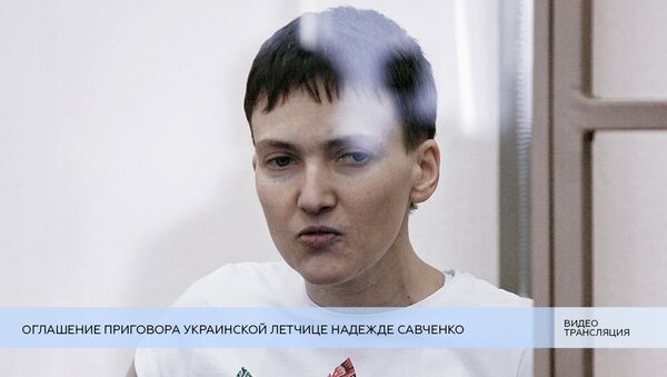 LIVE: Оглашение приговора украинской летчице Надежде Савченко_22_03