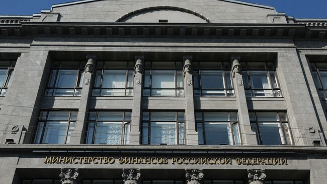 Здание министерства финансов России на улице Ильинке в Москвею. Архивное фото