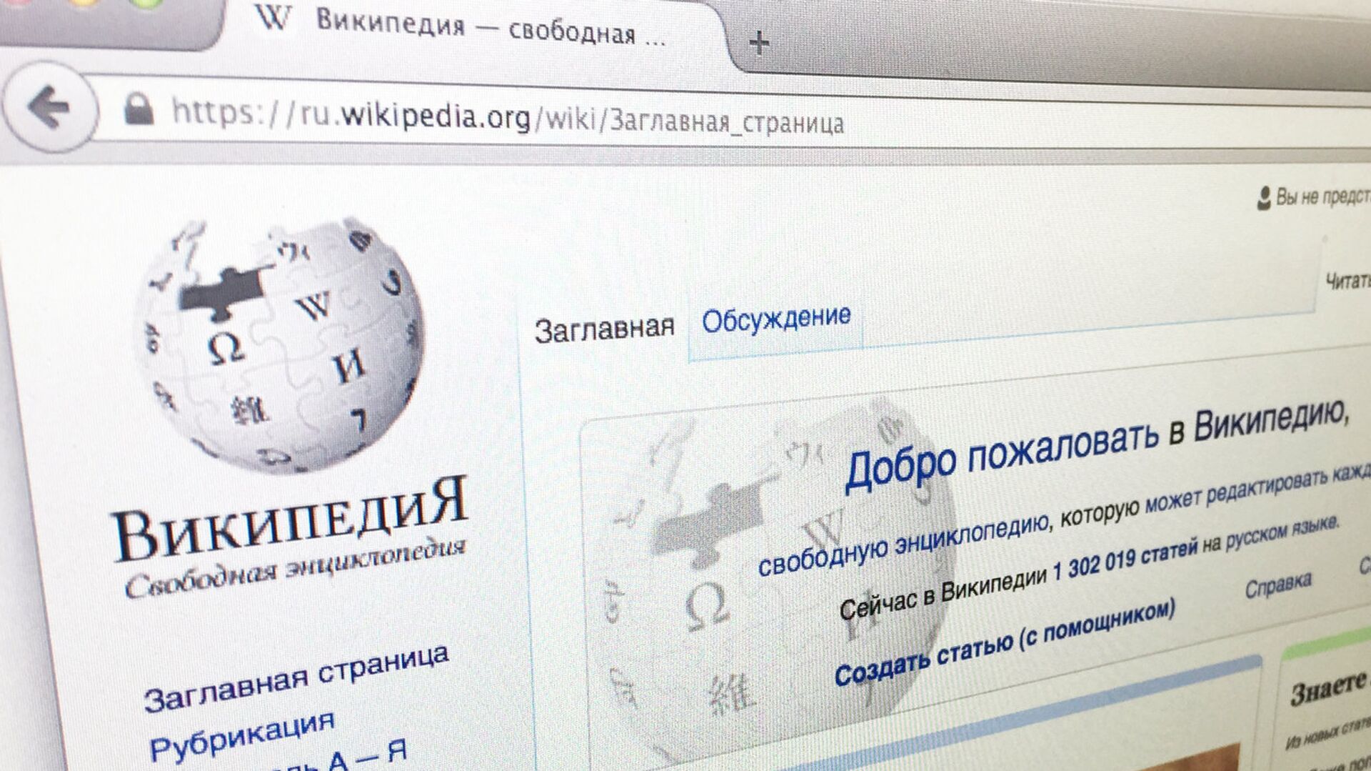 Сайт российской Википедии - РИА Новости, 1920, 04.04.2023