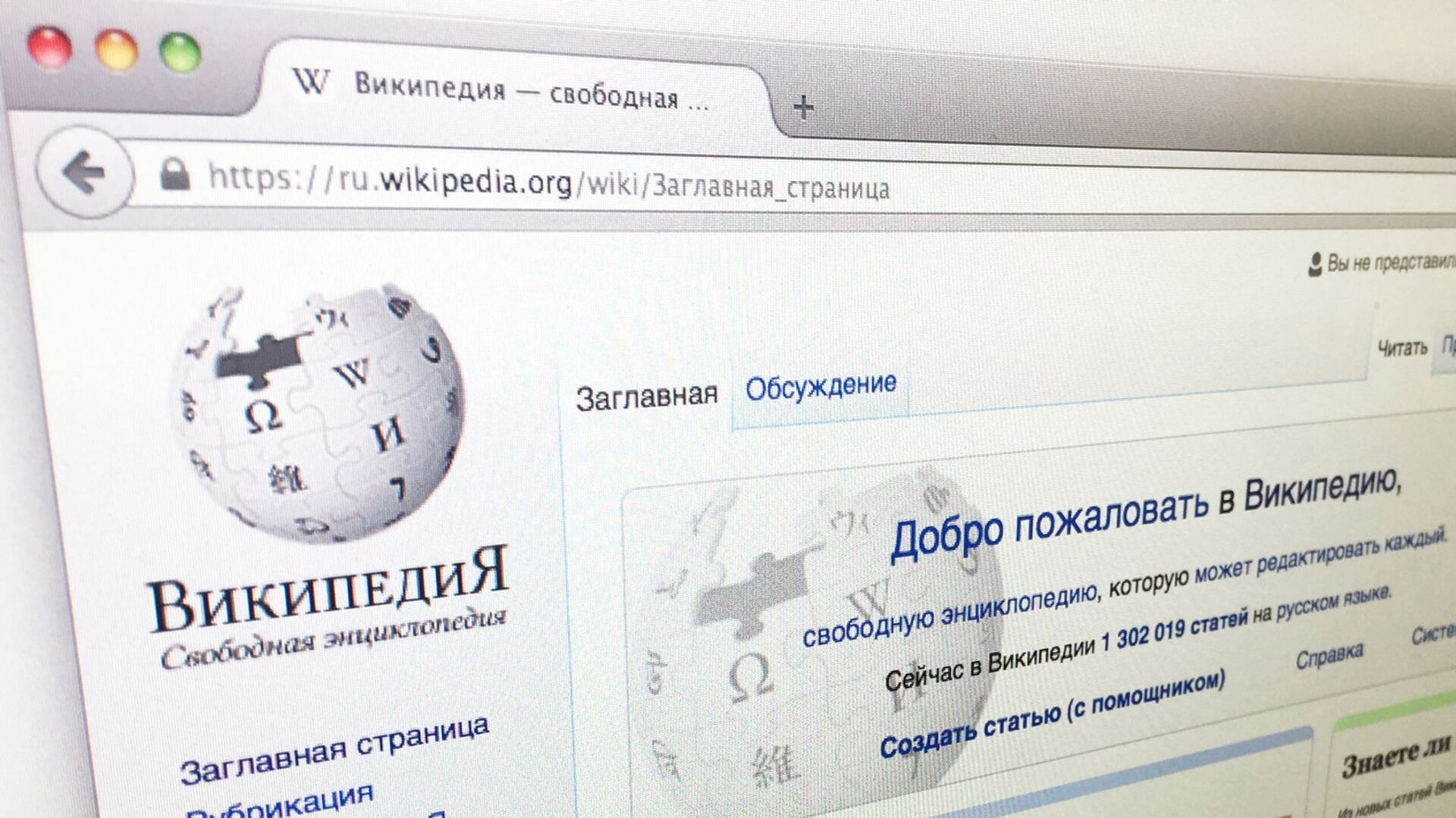 Сайт российской Википедии - РИА Новости, 1920, 06.05.2022