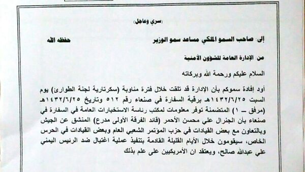 Переписка, свидетельствующая, что Эр-Рияд мог знать о готовящемся в 2011 году покушении на экс-президента Йемена Али Абдаллу Салеха
