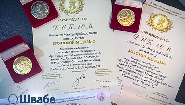 Награды салона Архимед-2016, полученные холдингом Швабе