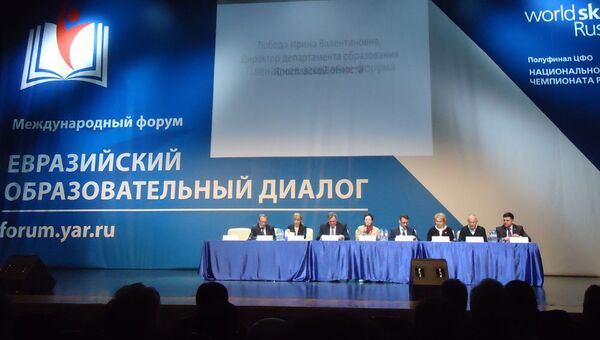 Международный форум Евразийский образовательный диалог в г. Ярославле